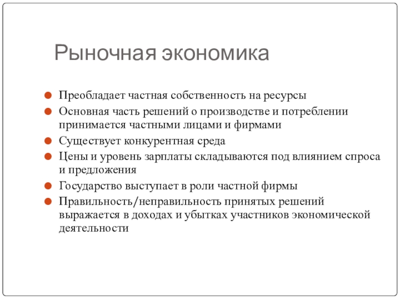 Проект по обществознанию на тему рыночная экономика