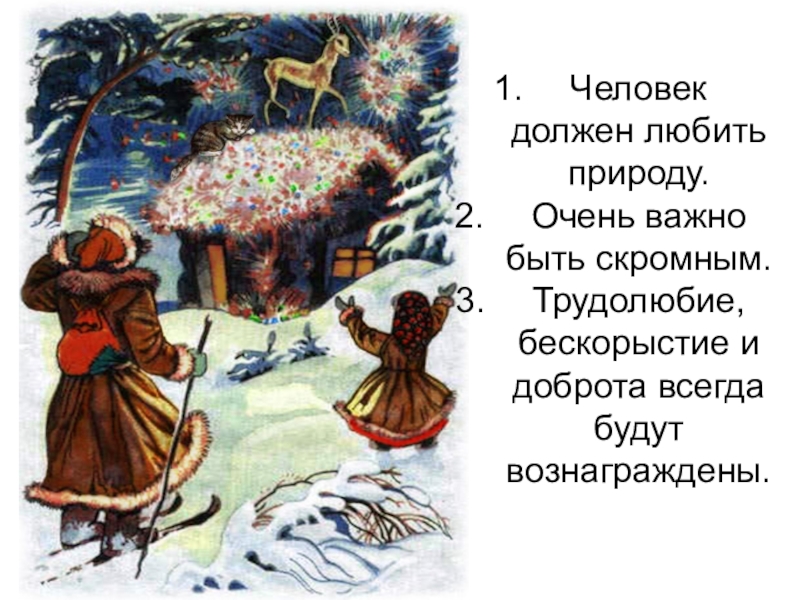 Чтение 4 класс план серебряное копытце. П.П. Бажов « серебряное копытце». 4 Класс. План сказки серебряное копытце 4 класс п.п Бажов. План п п Бажов серебряное копытце. Серебряное копытце презентация.