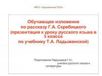 Презентация к уроку русского языка для 5 класса по теме Обучающее изложение