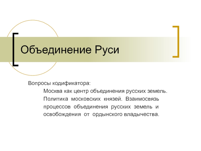 Реферат: Борьба Руси с внешними вторжениями в XIII в.