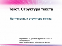 Лекция 4 Текст. Структура текста.