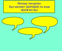 Сабақ соңында қолданылатын құралдар