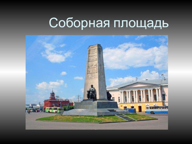 Карта соборная площадь