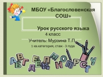 Презентация Знакомство с однородными членами предложения