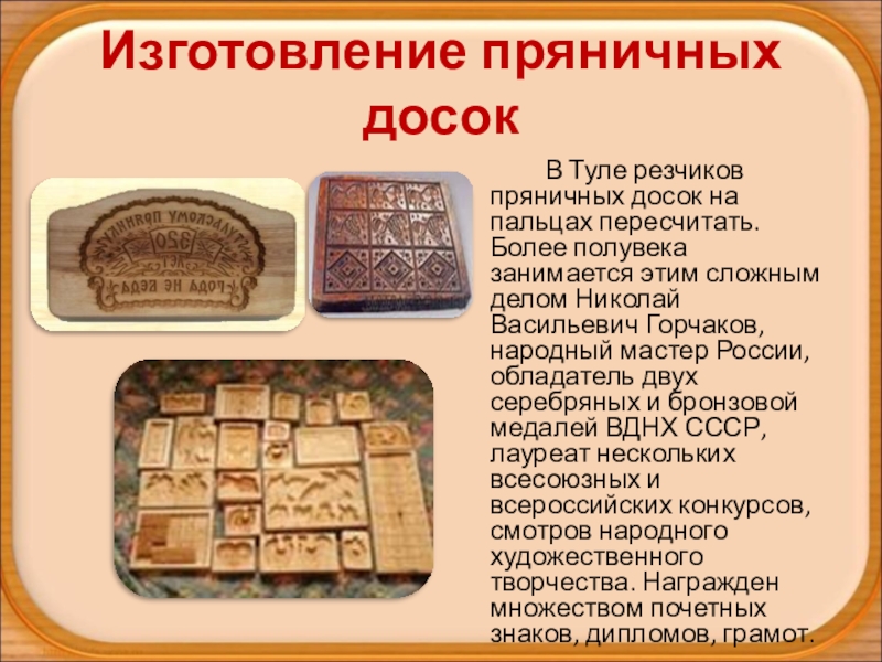 Проект про тульский пряник