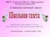 Презентация проекта Школьная газета