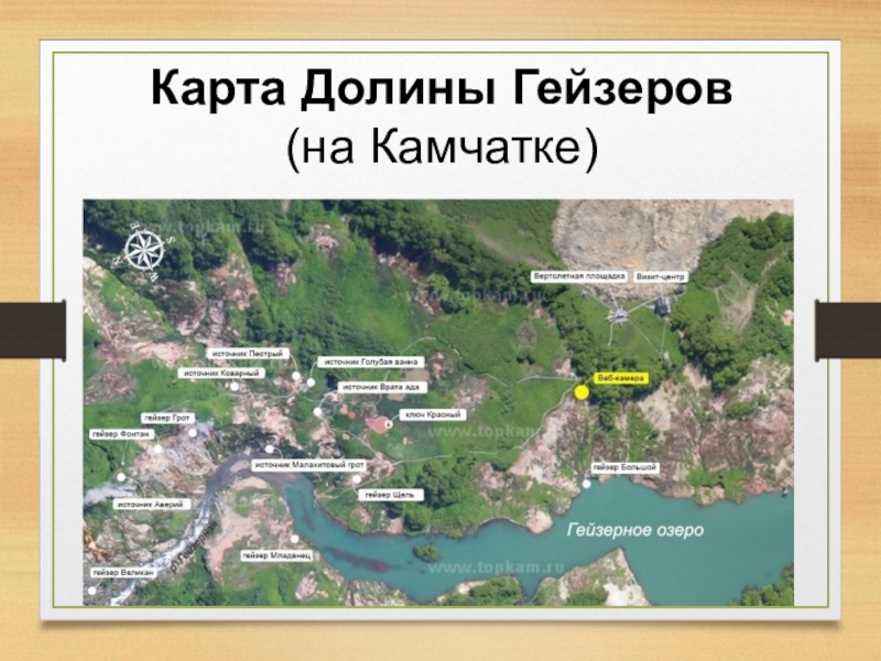 Долина на карте. Долина гейзеров на карте России. Долина гейзеров на Камчатке на карте. Долина гейзеров расположение на карте. Долина гейзеров схема.