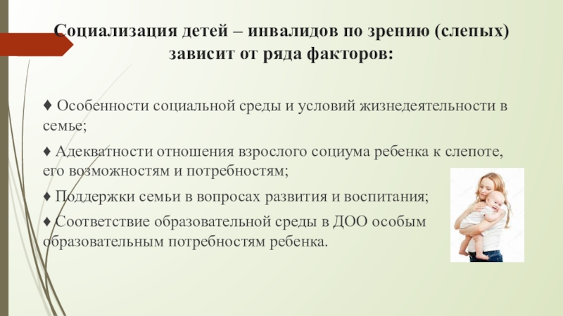 Специфика социальной работы с инвалидами презентация