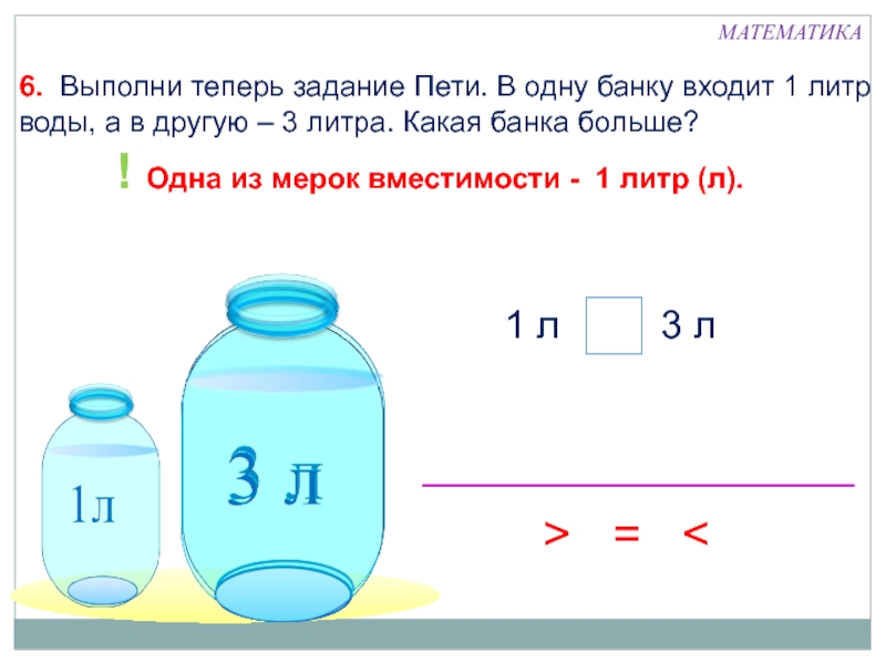 Презентация по математике 5 класс объем