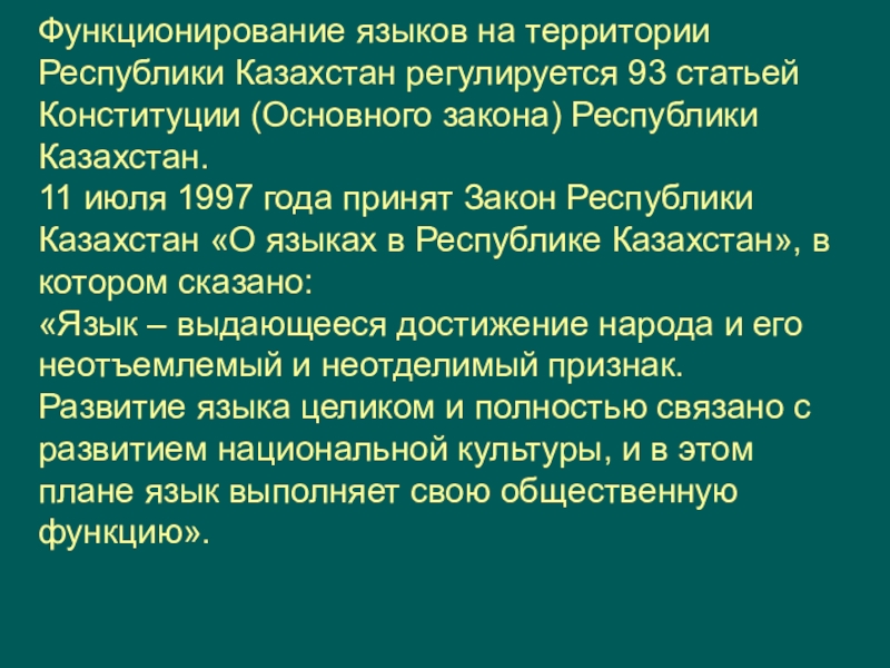 Функционирование языков