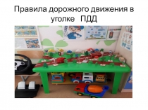 Презентация работы в группе к родительскому собранию