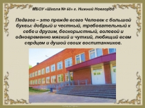 Презентация Обобщение педагогического опыта