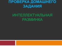Презентация к занятию по профориетации Профессия и здоровье