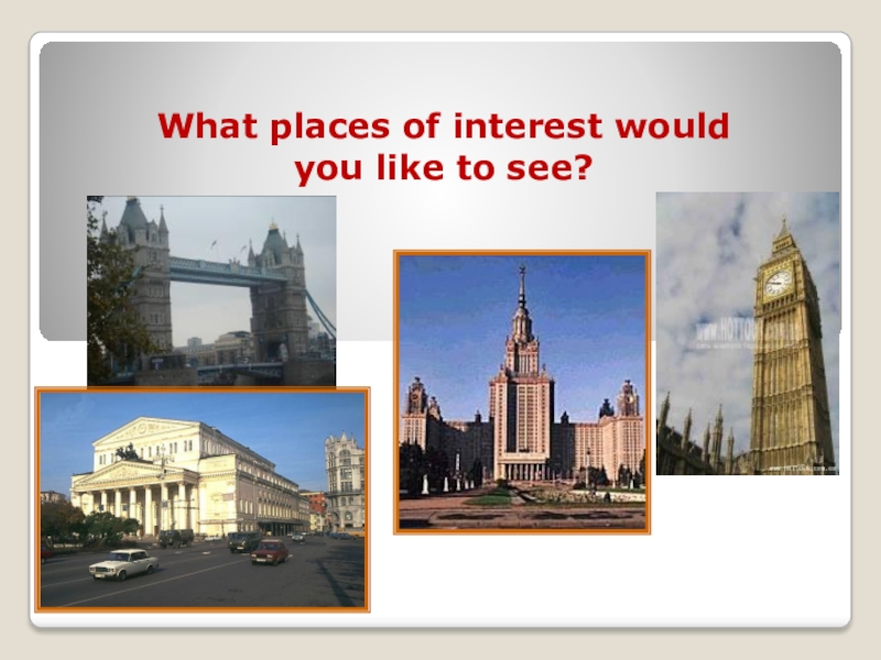 Презентация Презентация к уроку английского языка в 5 классе по теме  What places of interest would you like to see?