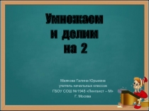 Урок-презентация