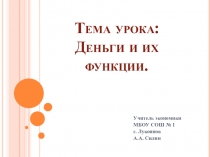 Презентация по экономике на тему Функции денег (6 класс)