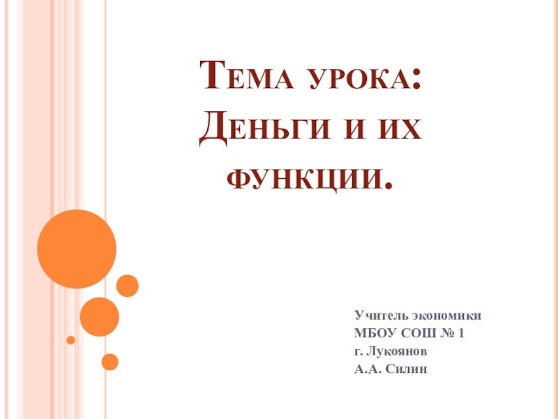 Презентация по экономике на тему Функции денег (6 класс)