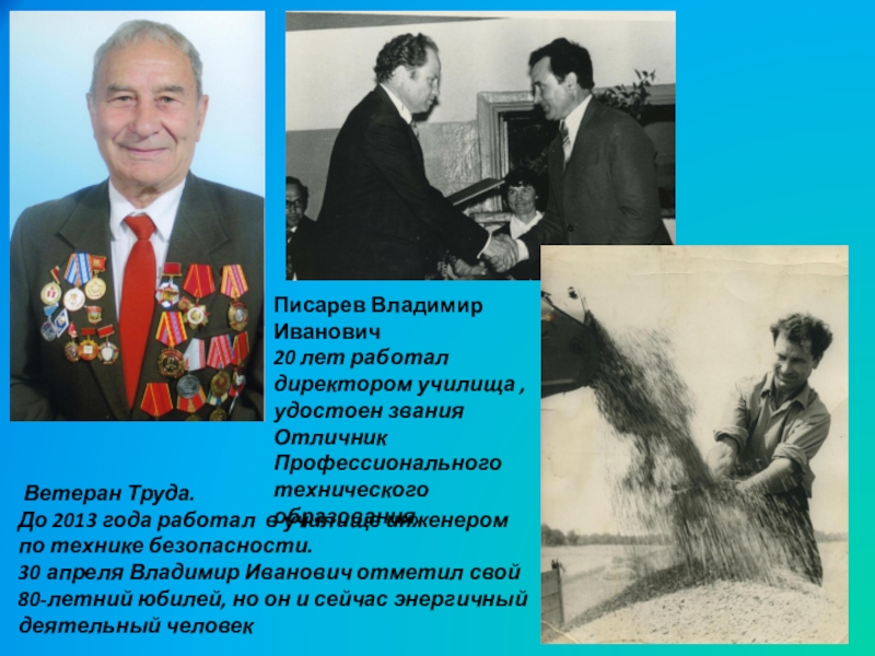 Первым удостоен звания народный поэт башкортостана. Писарев Владимир Иванович. Презентация на тему ветераны труда. Информация о известных ветеранах труда Стерлитамака. Владимир Петрович Неустроев ветеран образование Абыя.