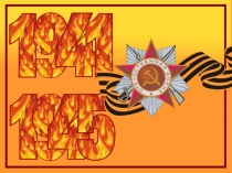 ПРЕЗЕНТАЦИЯ НА ТЕМУ НИКТО НЕ ЗАБЫТ НИЧТО НЕ ЗАБЫТО ВОВ