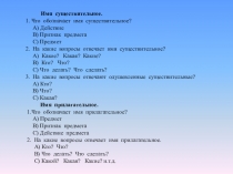 Презентация по русскому языку Обобщающие слова при однородных членах предложения 8 класс