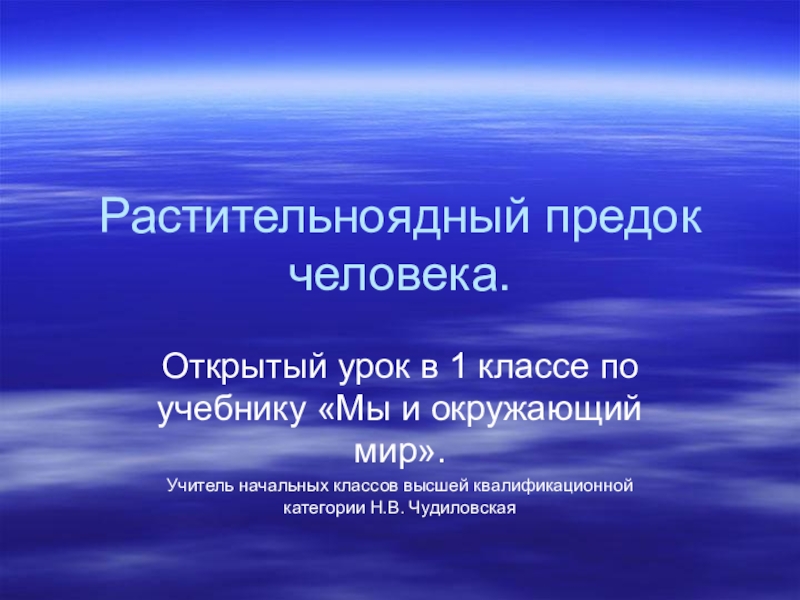 Окружающий мир 1 класс урок 60 презентация