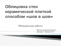 Презентация к уроку производственного обучения по ПМ.03