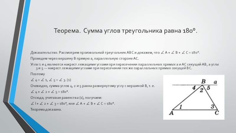 Углы треугольника 1 3 5