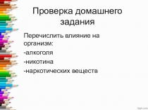 Презентация по биологии Обобщающее повторение по теме Размножение. Рост. Развитие 6 класс ФГОС