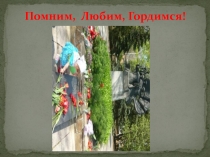 Наши земляки в годы Великой Отечественной войны