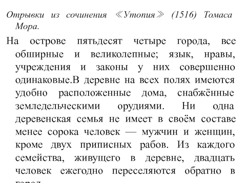 Сочинение мора. Сочинение на тему утопия. Сочинение на тему моя утопия. Эссе моя утопия. Сочинение по истории на тему: "моя утопия"?.