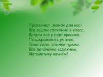 Презентация по математике на тему Сложение и вычитание однозначных чисел с переходом через десяток. Закрепление, 1 класс, Школа 2 100