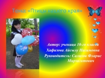 Птицы нашего края