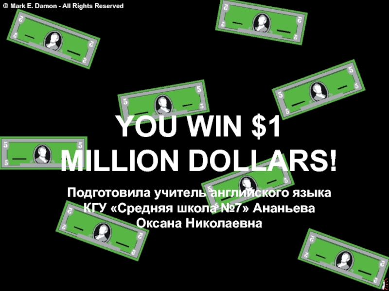YOU WIN $1 MILLION DOLLARS!Подготовила учитель английского языка КГУ «Средняя школа №7» Ананьева Оксана Николаевна