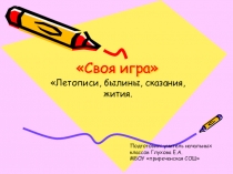 Презентация по литературному чтению 4 класс