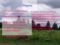 Презентация Алтай- наш край родной