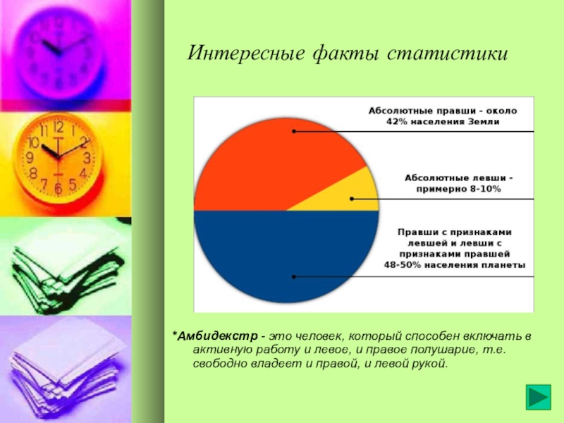 Презентация история статистики