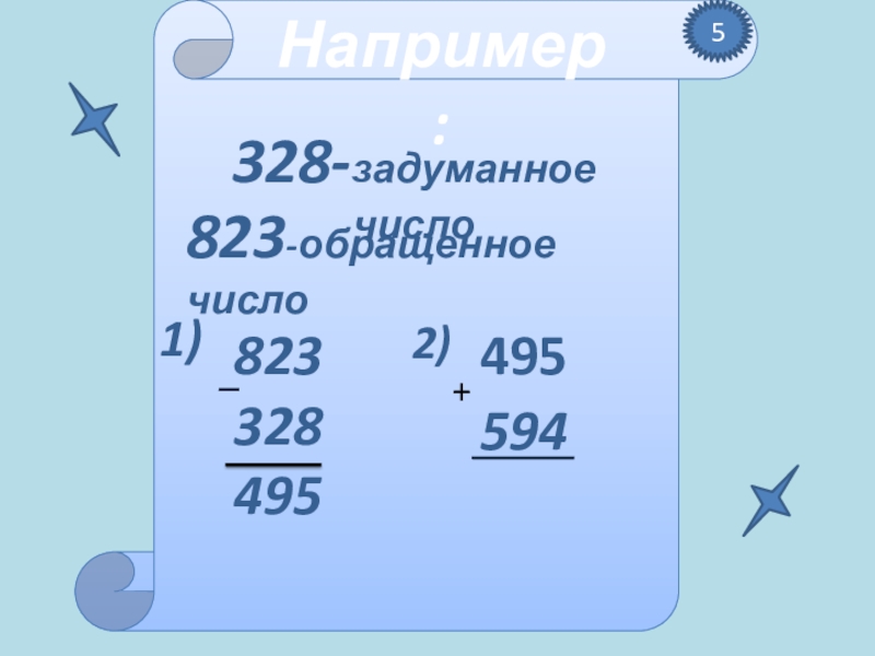 Число 495. Обращенные числа. Обращенные числа это фото. Как 0,007 обратить в число.