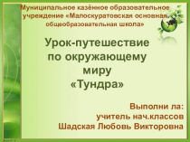 Презентация по окружающему миру. 4 класс