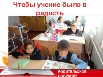 Презентация к родительскому собранию в 3 классе