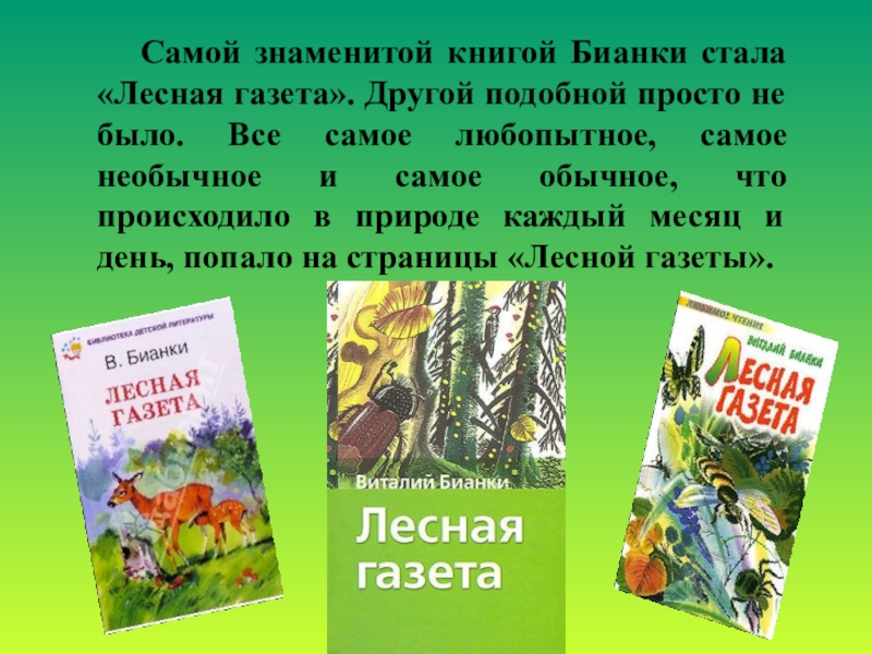 Книги в бианки г скребицкого 1 класс презентация