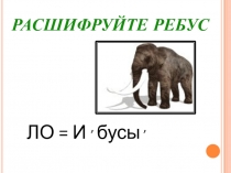 Презентация по теме Синус, косинус и тангенс острого угла прямоугольного треугольника (9 класс)