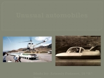 Презентация по английскому языку учащихся 10 класса Unusual automobiles