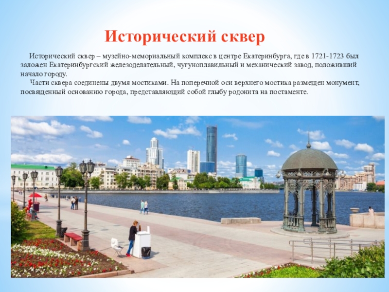 Екатеринбург картинки для презентации