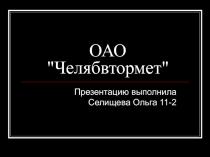 Химия с ОВЗ и НРЭО. Читаем вместе. ЮЖУРАЛКОНДИТЕР.