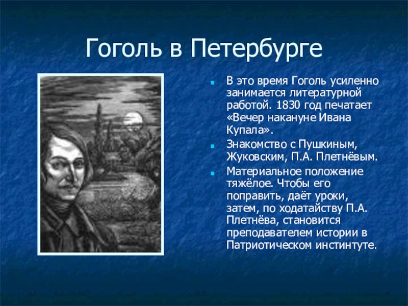 Проект по литературе 9 класс гоголь