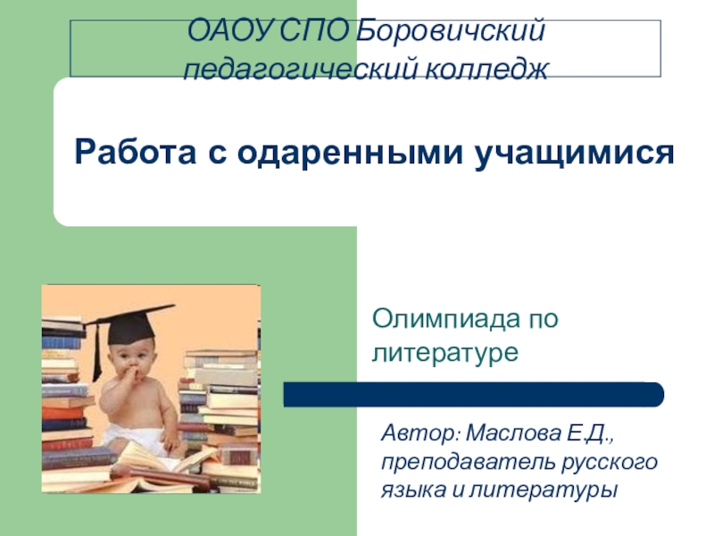 Индивидуальные проекты по литературе для студентов спо