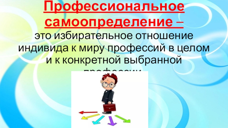 Современное производство и профессиональное самоопределение 8 класс технология презентация