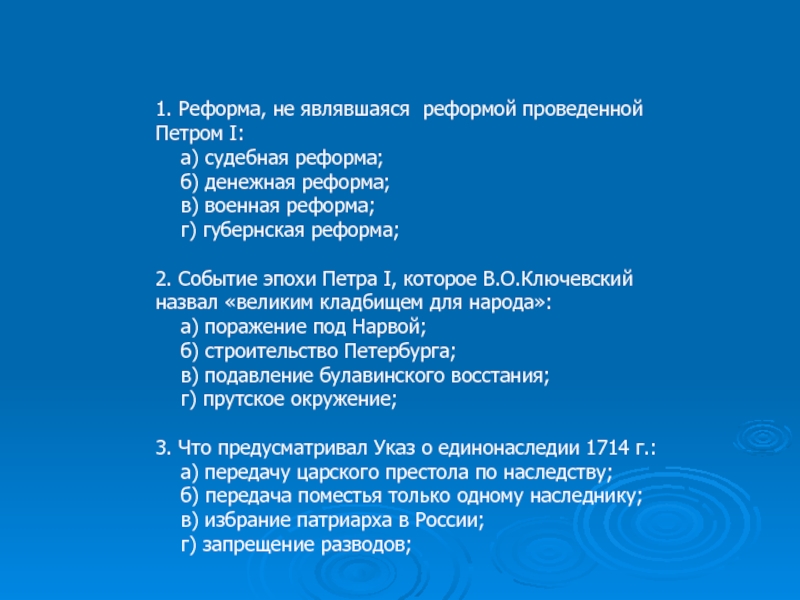 Контрольная работа по истории преобразования петра 1