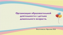 Презентация для воспитателей на тему  Организация образовательной деятельности в ДОО