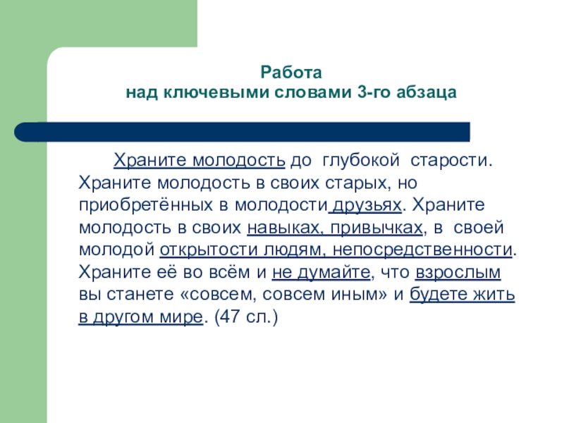 Подготовка к сжатому изложению 8 класс презентация